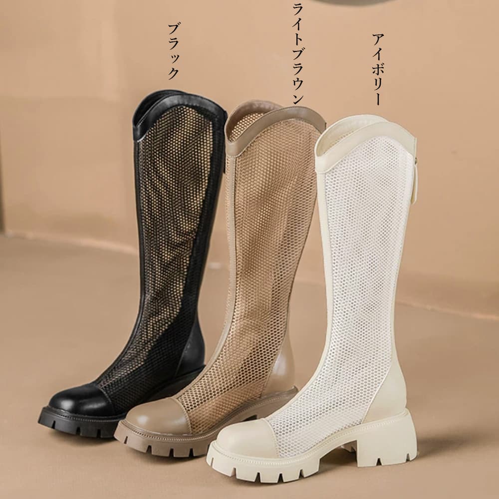 夏用メッシュロングブーツ 通気性抜群